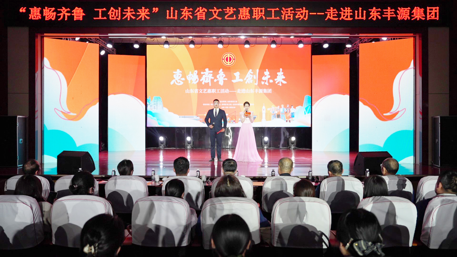 黨群 | “惠暢齊魯 工創(chuàng)未來(lái)”省文藝惠職工活動(dòng)走進(jìn)集團(tuán)
